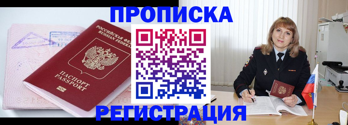 временная регистрация для школы в Лангепасе