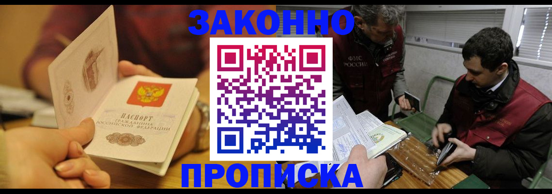 прописка законно в Лангепасе